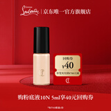 路铂廷（Christian Louboutin）CL雾感持妆粉底液10N 5ml 细腻遮瑕滋润生日礼物 粉底液小样