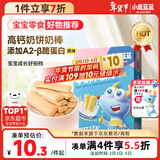 小鹿蓝蓝 高钙牛奶小软棒饼干原味 宝宝儿童零食奶香零食 好抓握60.2g