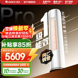 格力（GREE）空调 云逸/云佳Pro 3匹 变频冷暖 自清洁 智能WiFi 大风量 家用客厅 立式柜机 家电补贴以旧换新 云佳Pro 一级能效 2匹
