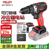 德力西电气21V手电钻锂冲击电钻电动螺丝刀家用充电式手电钻电动工具箱套装