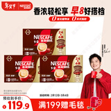 雀巢（Nestle）【樊振东同款】1+2特浓低糖*速溶咖啡三合一冲调饮品30条*3盒