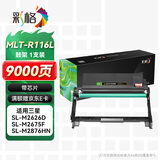 彩格MLT-R116L硒鼓架 适用三星SL-M2676N M2876HN M2626D打印机成像鼓M2826ND M2625D M2825DW M2875碳粉盒D116S