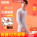 宜而爽【三层加厚 100%纯棉】三层棉男士保暖内衣套装全棉圆领秋衣秋裤