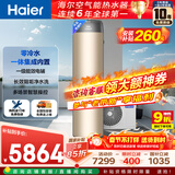 海尔（Haier）【零冷水BE7R】空气能热水器200升家用电辅一级能效热泵 家电补贴以旧换新上门安装（4~6人）