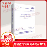 中华人民共和国国家标准建筑抗震设计规范(2016年版)GB50011-2010 中国建筑工业出版社 中华人民共和国住房和城乡建设部,中华人民共和国国家质量监督检验检疫总局 联合发布 著 书籍