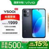 vivo Y500i 12+256G 曜石黑 国家补贴 7200mAh长续航 真护眼屏 满级防水防摔防尘 AI手机 【移动补贴】