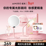 AMIRO觅光化妆镜mini3礼盒 带灯LED智能美妆镜 桌面便携镜三色补光梳妆镜 新年生日礼物女