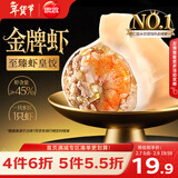 思念金牌虾水饺至臻虾皇480g32只早餐食品速冻饺子半成品生鲜年货送礼