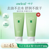 一叶子酪梨牛油果洁面膏洗面奶温和舒适深度清洁滋养洁面乳女买1送1