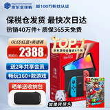 任天堂（Nintendo）【国内保税仓】Switch2/1代 OLED/续航加强日版/港版便携家用ns体感游戏机掌机 港版OLED红蓝+马里奥奥德赛(保税仓）