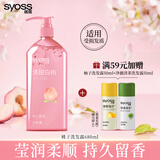 丝蕴（syoss）洗发水桃沁盈润改善受损洗发露680ml 白桃香氛清爽无硅油洗发膏