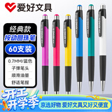 爱好（AIHAO）【开学必备】按动圆珠笔0.7mm原珠笔黑色子弹头中油笔办公用品黑色原子笔签字笔12支装ah505