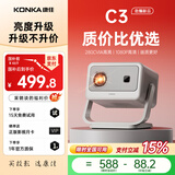 康佳（KONKA）智能云台投影仪家用宿舍卧室专用投影迷你便携投影机手机投屏器投影到墙上高清智能家庭影院 【C3-2025新款】亮度升级更亮|1080P高清