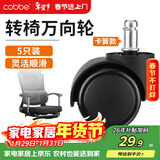 卡贝加宽加厚转椅万向轮滑轮耐磨低音滚轮电竞电脑办公座椅轮子5只装