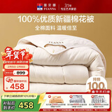 富安娜100%新疆棉花被子 纯棉面料冬季棉被 双人被芯7.2斤 230*229cm