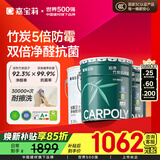 嘉宝莉内墙乳胶漆竹炭抗甲醛五合一墙面漆防霉油漆涂料60KG/45L底面套装