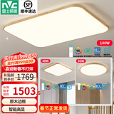 雷士（NVC）LED吸顶灯智能高显指客厅餐厅卧室灯饰木艺复古国潮灯具新中式 纤颖【两室一厅】高显指套餐