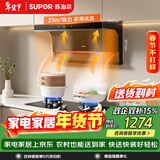 苏泊尔（SUPOR）【升级翻板DL17】抽吸排油烟机23m³顶侧双吸750mm小尺寸挥手智控自清洁以旧换新