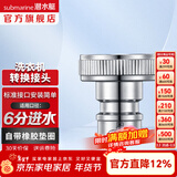 潜水艇（Submarine）洗衣机水龙头转接头 水嘴接头 4/6分卡扣6分螺纹转4分  分水器 6分卡扣接头 XT61