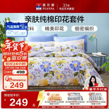 富安娜床上四件套纯棉 100%全棉床品套件床单被套 双人加大1米8床