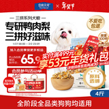 伯纳天纯鸭肉梨冻干三拼狗粮2kg/4斤