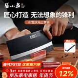 张小泉菜刀闲云大马士革钢切片刀多用刀菜刀家用厨房刀具切菜切片切丝 【67层锻打花纹】大马士革钢切片刀