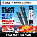 博世（BOSCH）神翼专用无骨雨刮器汽车雨刷雨刮片雨刮器胶条适配奥迪 专用接口 奥迪Q5/Q5L  08-20