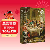 馋：贪吃的历史