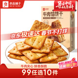 良品铺子牛肉夹馅饼干120g酥脆休闲零食夹心饼干独立包装办公室下午茶