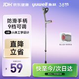 鱼跃（Yuwell）肘杖YU823老人拐棍助行器铝合金PVC拐手杖 医用省力便携防滑升降