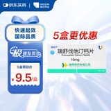 [海舒严]瑞舒伐他汀钙片 10mg*28片/盒