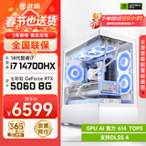 武极天奕 14代i7 14700KF海景房机箱直播电竞游戏台式组装电脑黑神话悟空主机整机DIY组装机 14700HX+RTX5060丨配置一