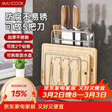 美厨（MAXCOOK）刀架砧板架一体 厨房刀具筷子置物架菜刀锅盖收纳带挂钩MCZW9752