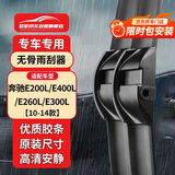欧积无骨雨刮器/雨刷/雨刮片10-14款/奔驰E级E200L/E400L/E260L/E300L