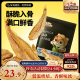 三只松鼠原味黄鱼酥250g  吮指香酥小黄鱼海味休闲追剧零食小吃