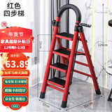 星奇堡 家用梯子工程梯折叠多功能人字梯伸缩室内加厚两用梯子 加厚四步梯-红色