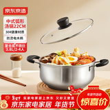 京东京造304不锈钢汤锅煮锅泡面锅双耳家用炖汤锅电磁炉燃气灶通用22cm