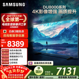 三星品质款 85DU8000 85英寸 平板液晶AI电视 超薄4K 无开机广告 UA85DU8000JXXZ