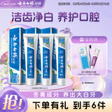 云南白药经典系列牙膏套装 护龈祛渍洁齿 亮白清新口气冬青香型165g*3