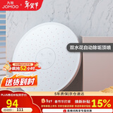 九牧（JOMOO）花洒顶喷清雅白圆形双水花自动除垢花洒喷头G184011-1X01-2