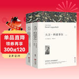 大卫科波菲尔正版 查尔斯狄更斯/著 高中生版高一阅读课外书全译本原著中文版无删减完整版世界名著课