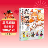 光与色：漫画颜色好看的秘密 朴理卢Rinotuna第四本漫画技法上色色彩光影技巧 零基础入门 二次元绘画日韩动漫教程