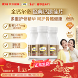 钙尔奇添佳钙片100片*3 中老年补钙维生素d3 补镁防抽筋 金钙尔奇