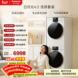 松下（Panasonic）白月光4.0洗烘套装10KG滚筒洗衣机全自动+10KG热泵烘干机  光动银冷水除菌  1531N+1531NR