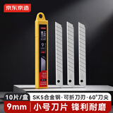 京东京造10片小号品质美工刀片9mm快递刀裁纸刀壁纸刀10片装13刀头 安全便捷替换刀片 办公用品JD3114