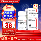 【原研药】阿斯美 复方甲氧那明胶囊 60粒/瓶 3盒装 