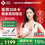 邦臣（BANGCHEN）308白癜风治疗仪光疗仪医院紫外线灯同款家用银屑病窄谱nbuvb激光 【强度20/面积3 】基础款UV308A1