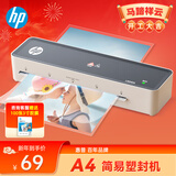 惠普 塑封机a4 照片文件过塑机 简约时尚过塑机覆膜机压膜机 智能便捷塑封机 小型家用办公过胶机