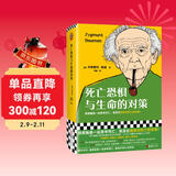 死亡恐惧与生命的对策 鲍曼新书 精装双封典藏 社会学书籍 思考死亡 哲学思考 生命意义 社会学读物 人文主义思辨 人的消逝 存在主义 精装小开本 图书