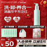 泊美氨基酸洗面奶油橄榄原B5洁颜蜜洗卸清洁合一120ml 新年礼物